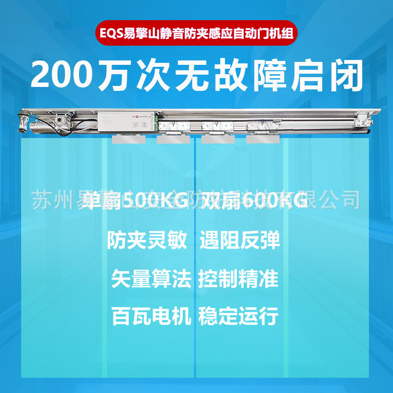 EQS易擎山批发单开500KG双开600KG重型矢量电动玻璃感应自动门机