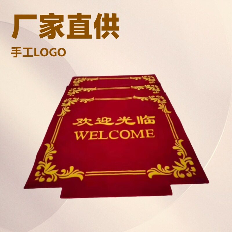 公司logo广告毯手工枪刺腈纶欢迎光临迎宾地毯地垫电梯毯星期地毯