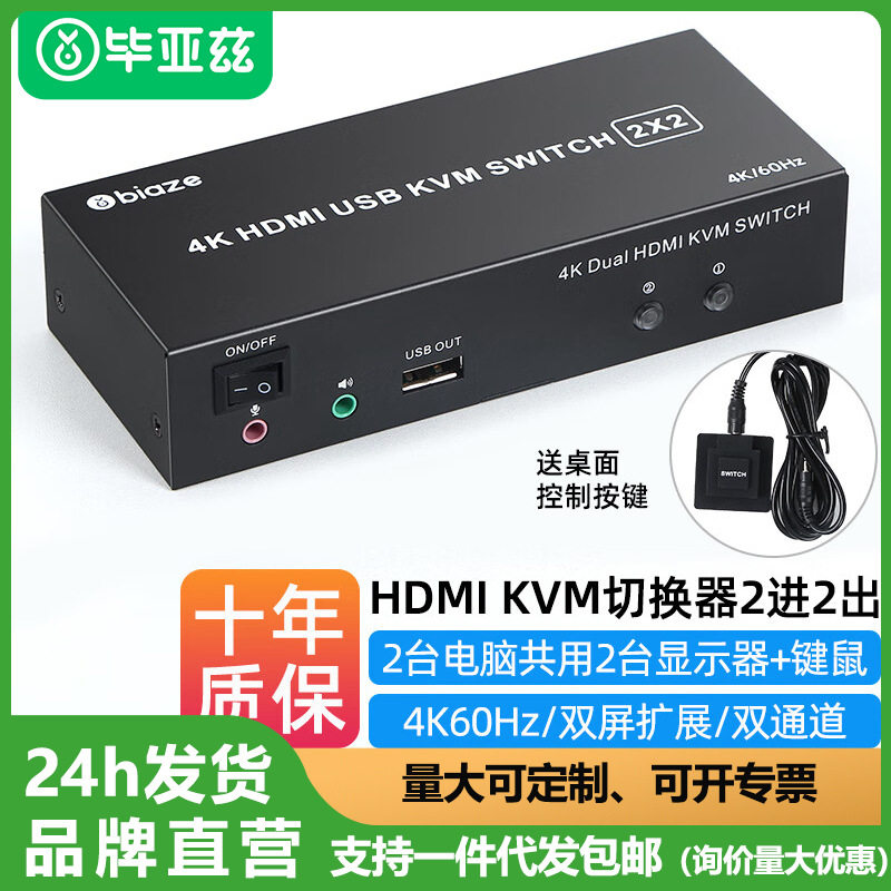 毕亚兹HDMIKVM切换器2进2出显卡扩展双屏二进二出高清4K60HzKVM29