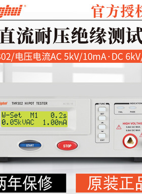 同惠TH9302程控耐压测试仪0-6kv交直流耐压绝缘测试仪TH9302B/C/D