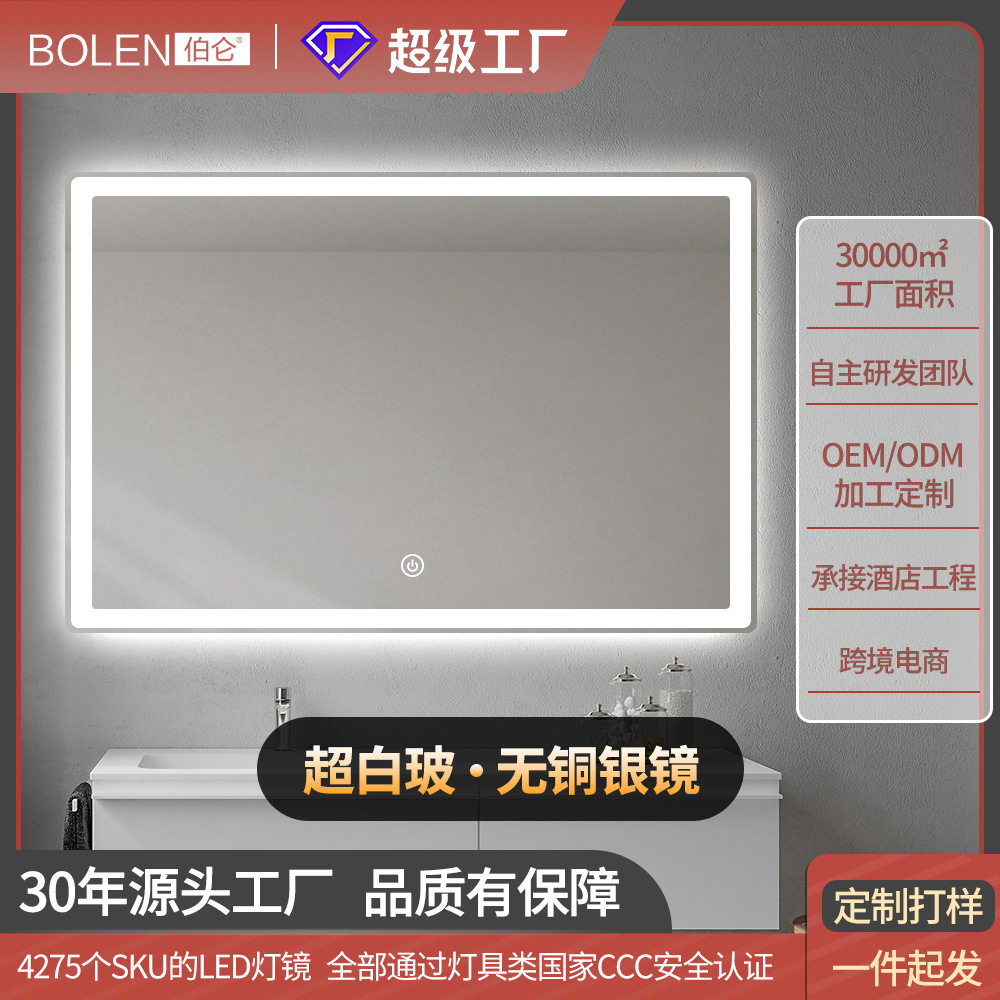 伯仑智能LED触摸超白浴室镜