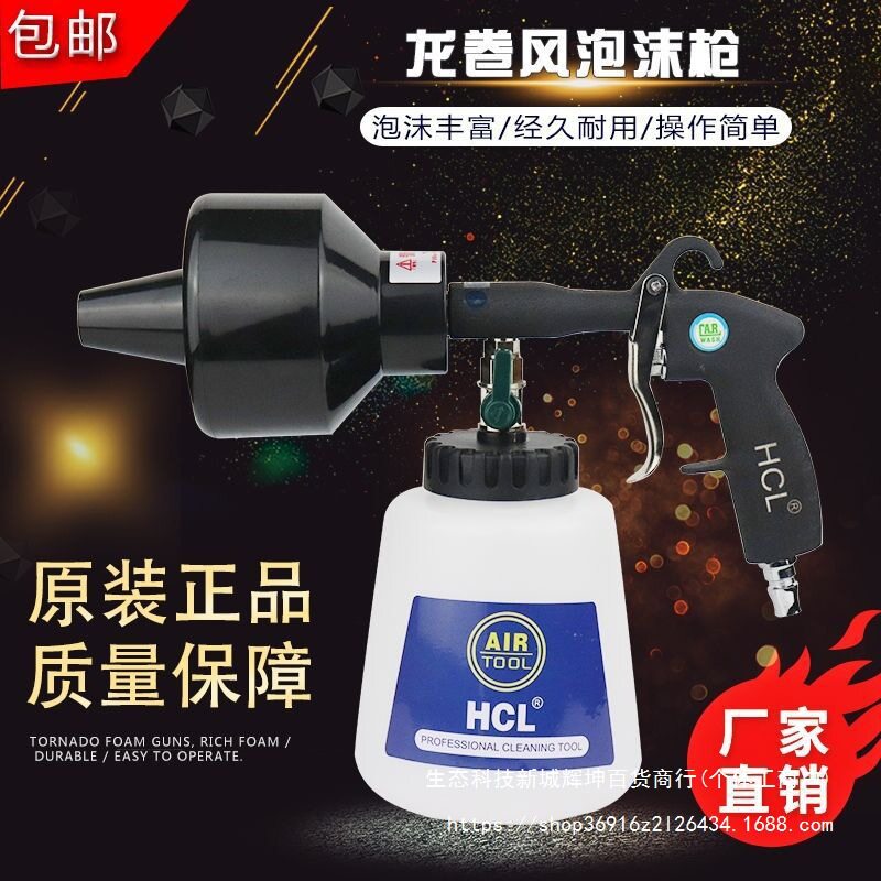 手提龙卷风泡沫洗车枪