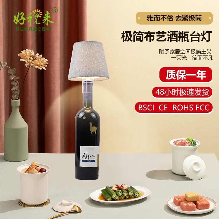 创意布艺酒瓶便携充电氛围灯