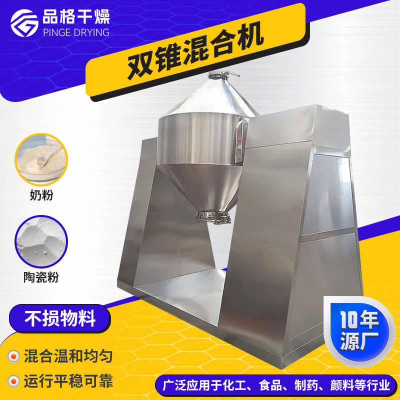 陶瓷粉染料中间体双锥混合机