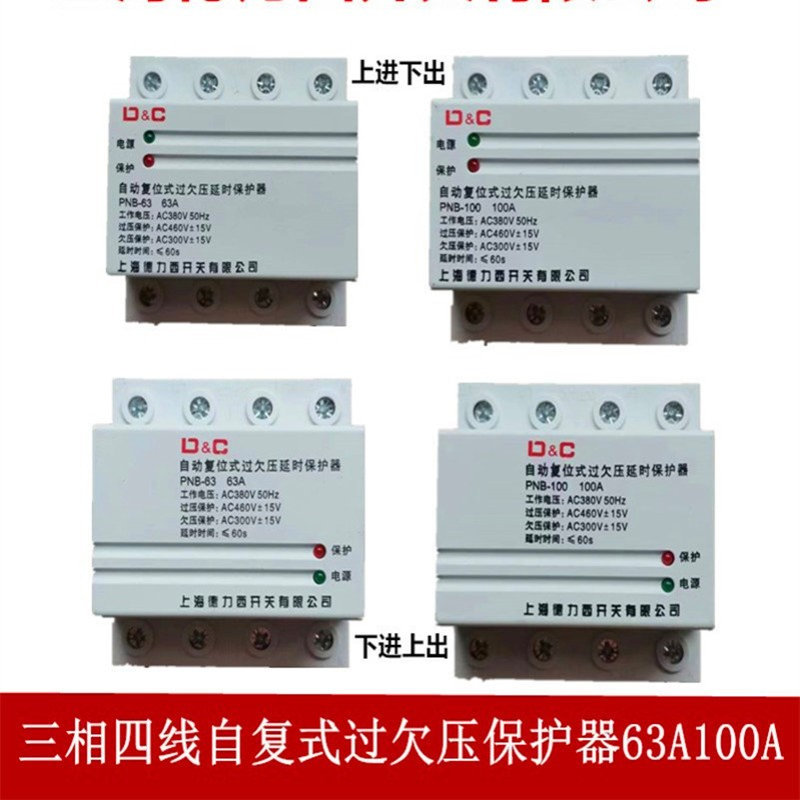 过欠压自复式保护器 过欠压4P63A  100A过欠压保护器