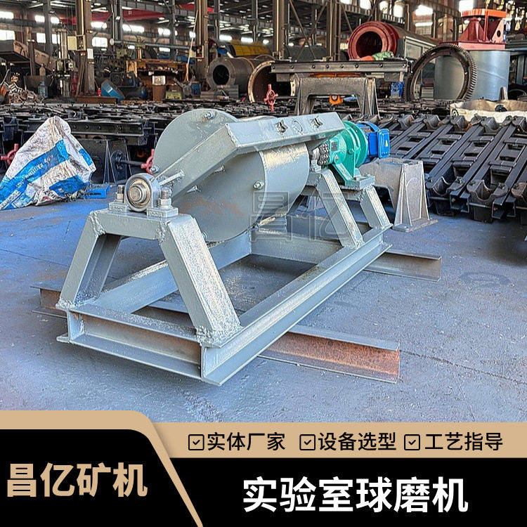 昌亿小型球磨机 实验室专用研磨设备 用于矿样分析前处理与细磨
