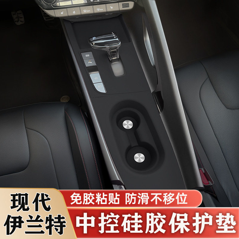 伊兰特中控水杯硅胶防滑垫