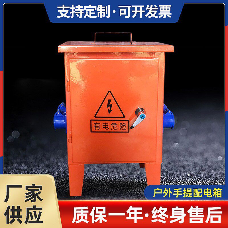 源头工厂 户外电源检修箱 工地供电配电箱 手提便携式控制箱