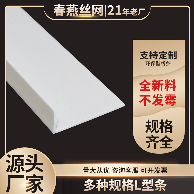 PVC塑料直接护角条墙角直角包边条防撞条阳角线条护墙角条L型护条
