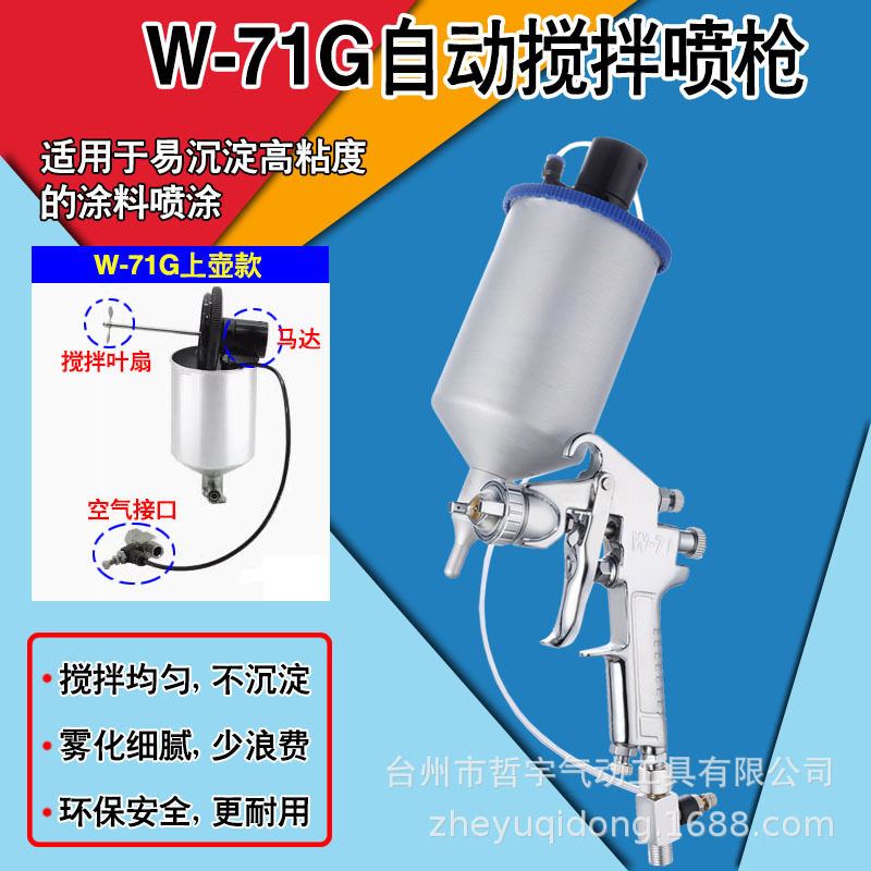 哲禹自动搅拌气动油漆喷枪