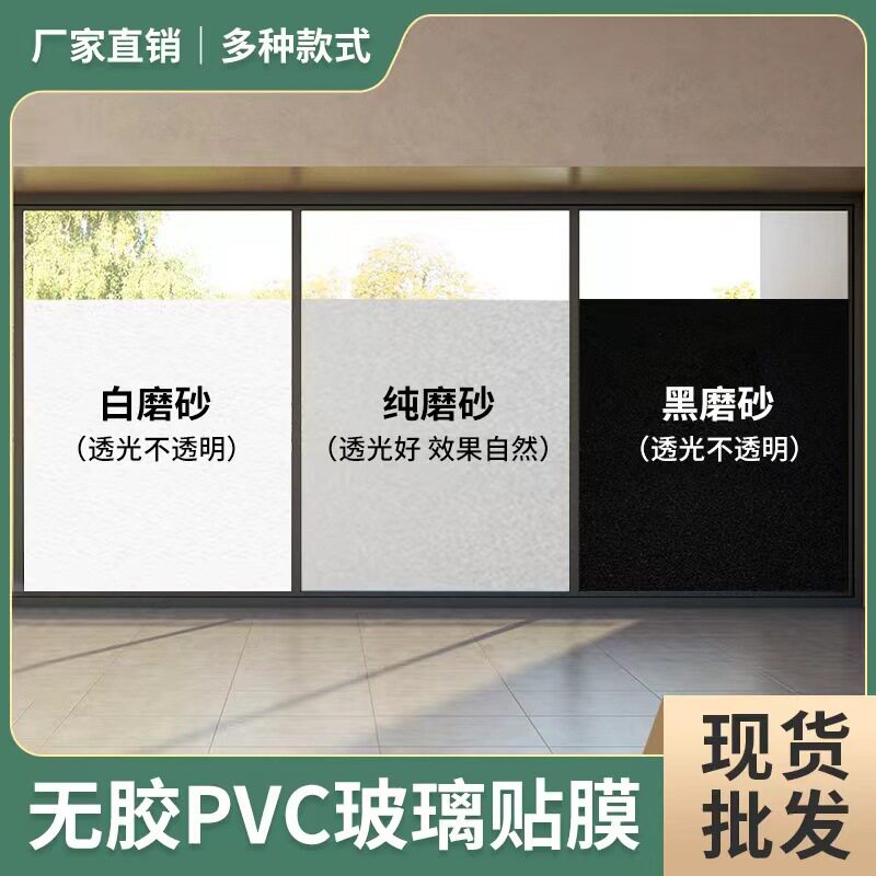 静电玻璃贴膜卫生间窗户无胶免胶磨砂窗贴纸透光不透明防走光防窥