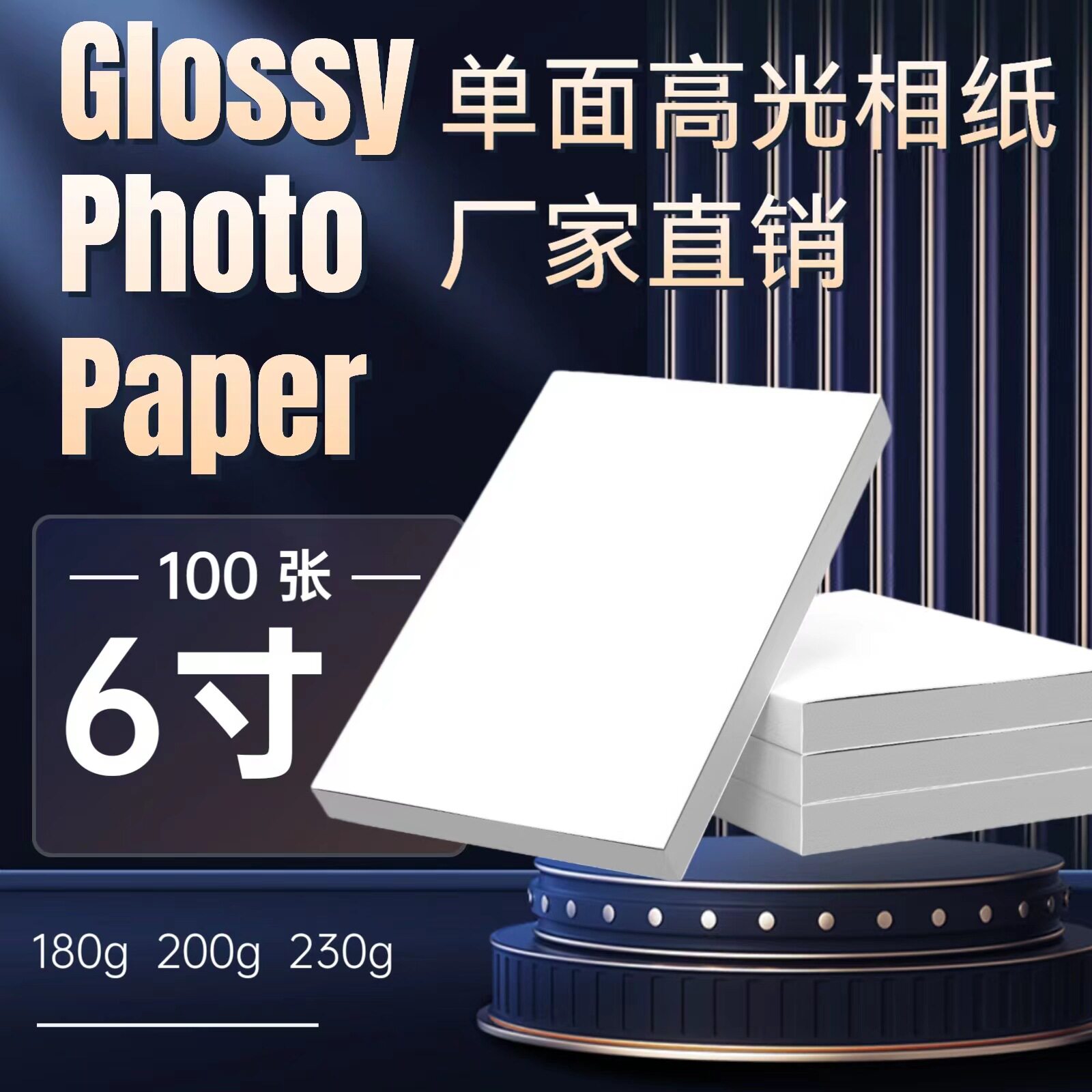 单面高光纸A4高光喷墨加厚相纸200g照片打印纸50张彩色染料打印纸
