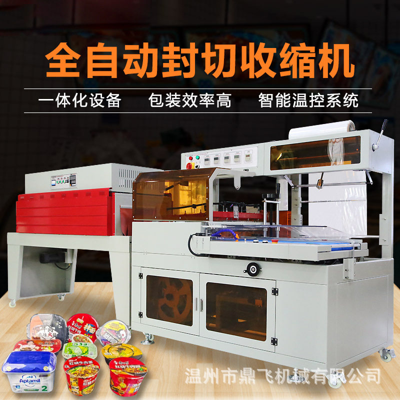 鼎飞f热缩膜商用化妆品打外包装礼药鞋盒餐具贴体覆膜塑封切机
