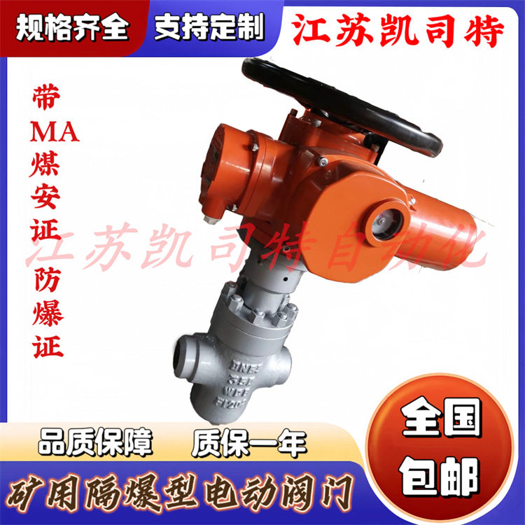 GYZF93Y-400矿用隔爆型电动沟槽闸阀DN80特高压三沟槽平板闸阀