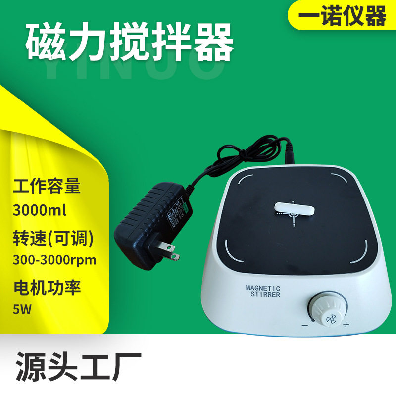 厂家供应磁力搅拌器便携式迷你型现场检测快速搅拌仪器