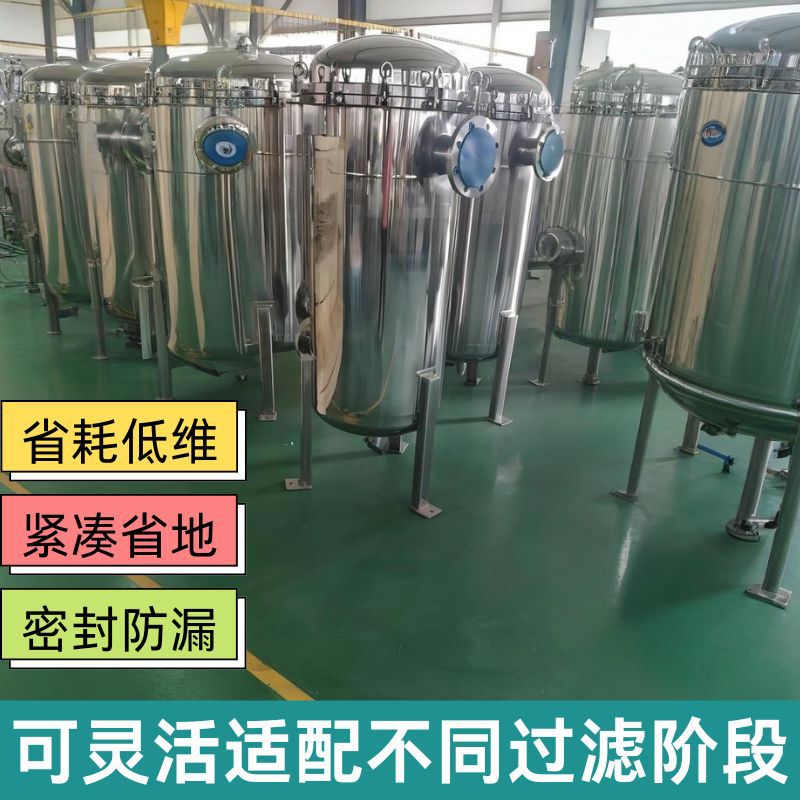 不锈钢精密袋式大流量前置过滤器