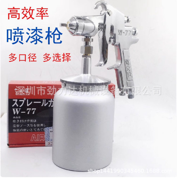 七之星W77下壶喷漆枪1000ml