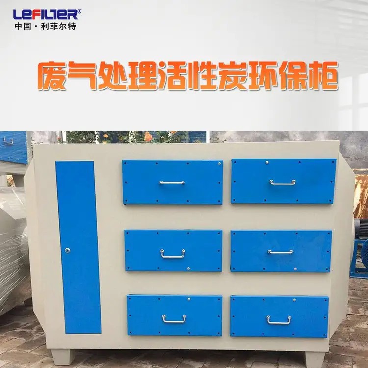 利菲尔特喷涂烤漆废气处理活性炭