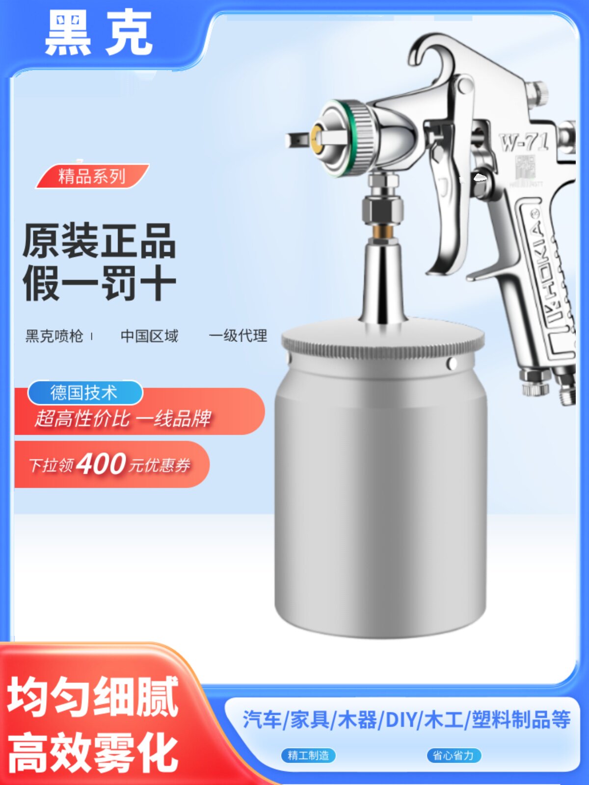 黑克W-71原装气动喷漆枪