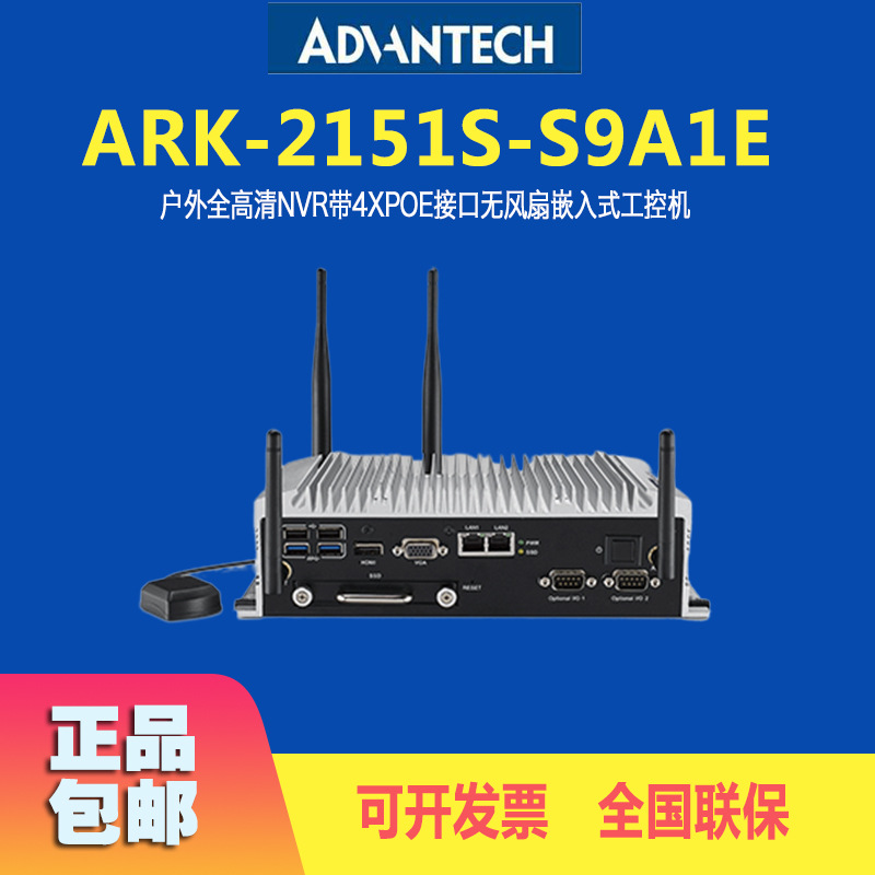 供应台湾研华工控机ARK-2151S-S9A1原装整机户外监控工业电脑主机
