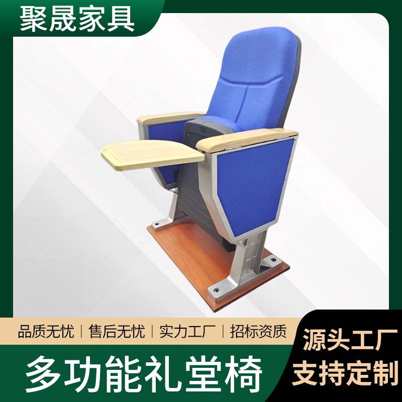 加厚扶手礼堂会议椅久坐