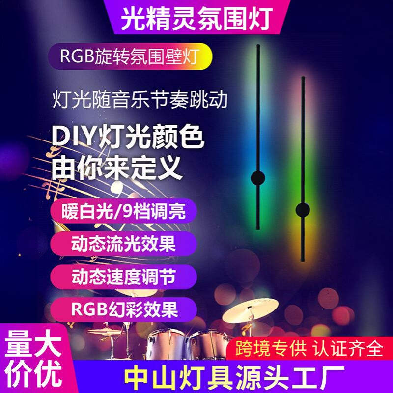 电竟极简线条拾音壁灯创意过道客厅卧室长条APP轻奢RGB氛围灯led