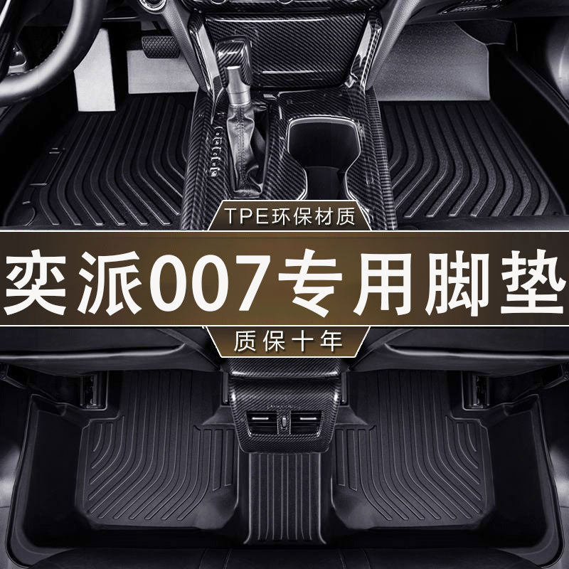 专用东风风神风光奕派007环保无异味TPE防水24款汽车防滑耐磨脚垫