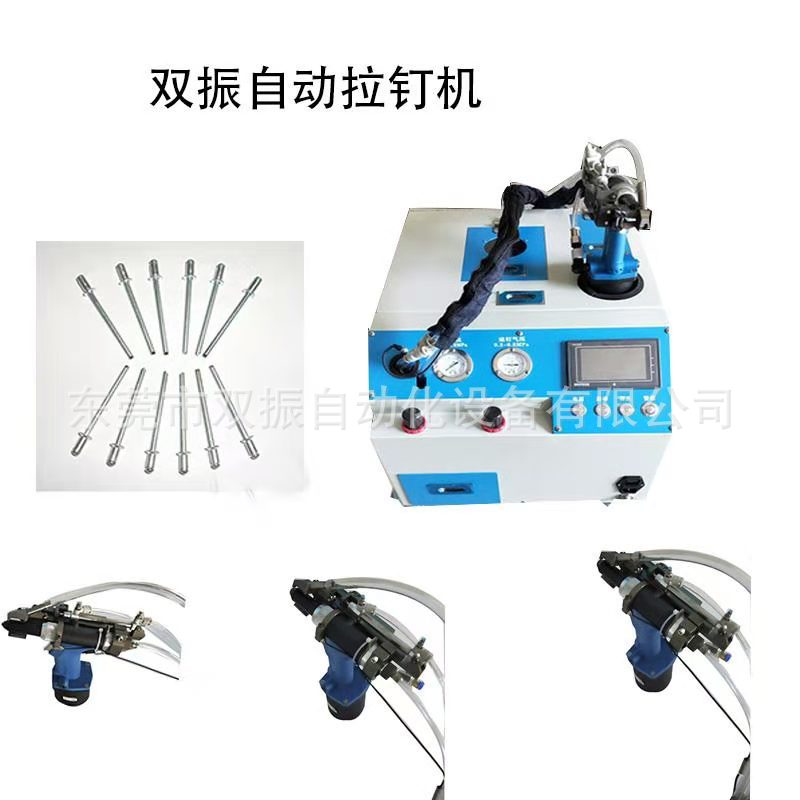 2.0全自动送料铆钉枪一次完成