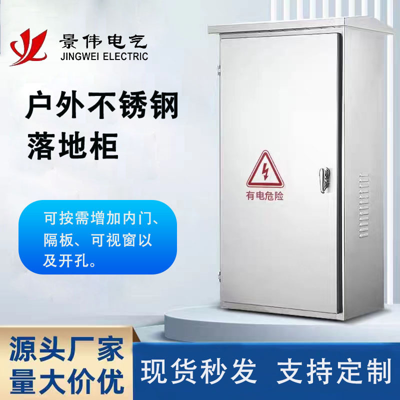 厂家直供户内外不锈钢配电箱1700高双门落地柜明装动力控制箱定制