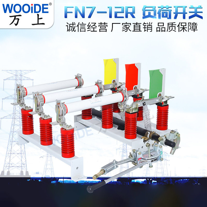 FN7-12R/400高压负荷开关 手动 分体式630A接地熔断器