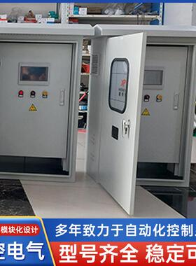 PLC柜泵站闸门LCU控制箱恒压供水确保电力平稳运行