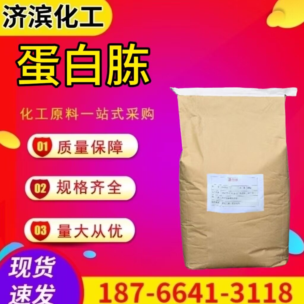 厂家现货蛋白胨微生物培养基发酵用牛骨工业级原料牛骨髓