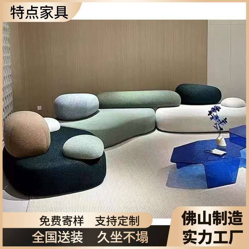 轻奢意式鹅卵石布艺异形沙发