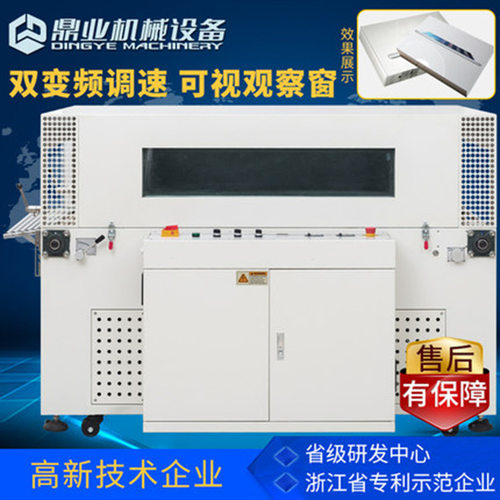 鼎业DSE6530T高配双变频调速可视观察窗风向风量可调薄膜热收缩机