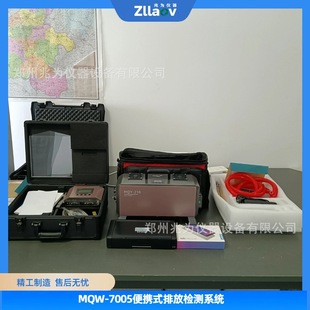 MQW-7005便携式排放检测系统非道路机械尾气检测工程机械路检系统