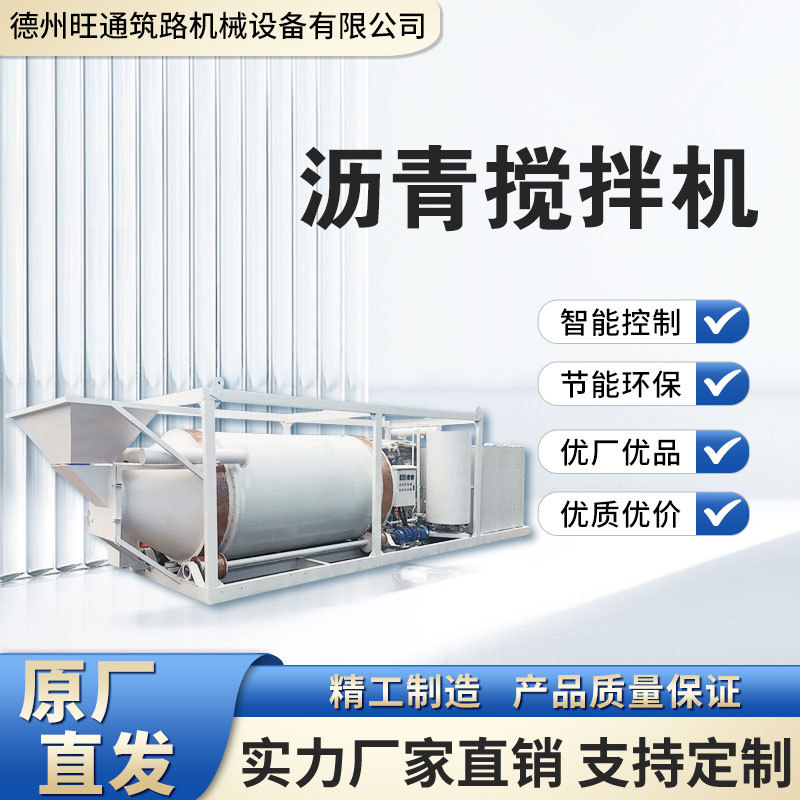 沥青混凝土搅拌机混合料水泥拌和设备废旧沥青加热搅拌再生机