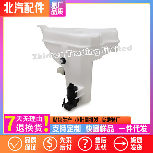北汽BJ60增程柴油前风挡车窗喷水壶玻璃储液罐BJ60洗涤壶带电机