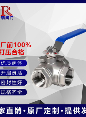 批发T/L型不锈钢内螺纹三通球阀变向阀4分6分1寸2寸DN15DN20DN25