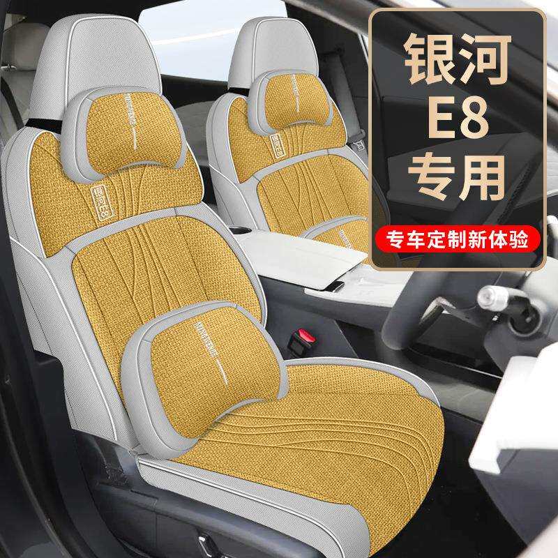 吉利银河E8新款专车专用亚麻全包汽车坐垫四季通用布艺座椅套