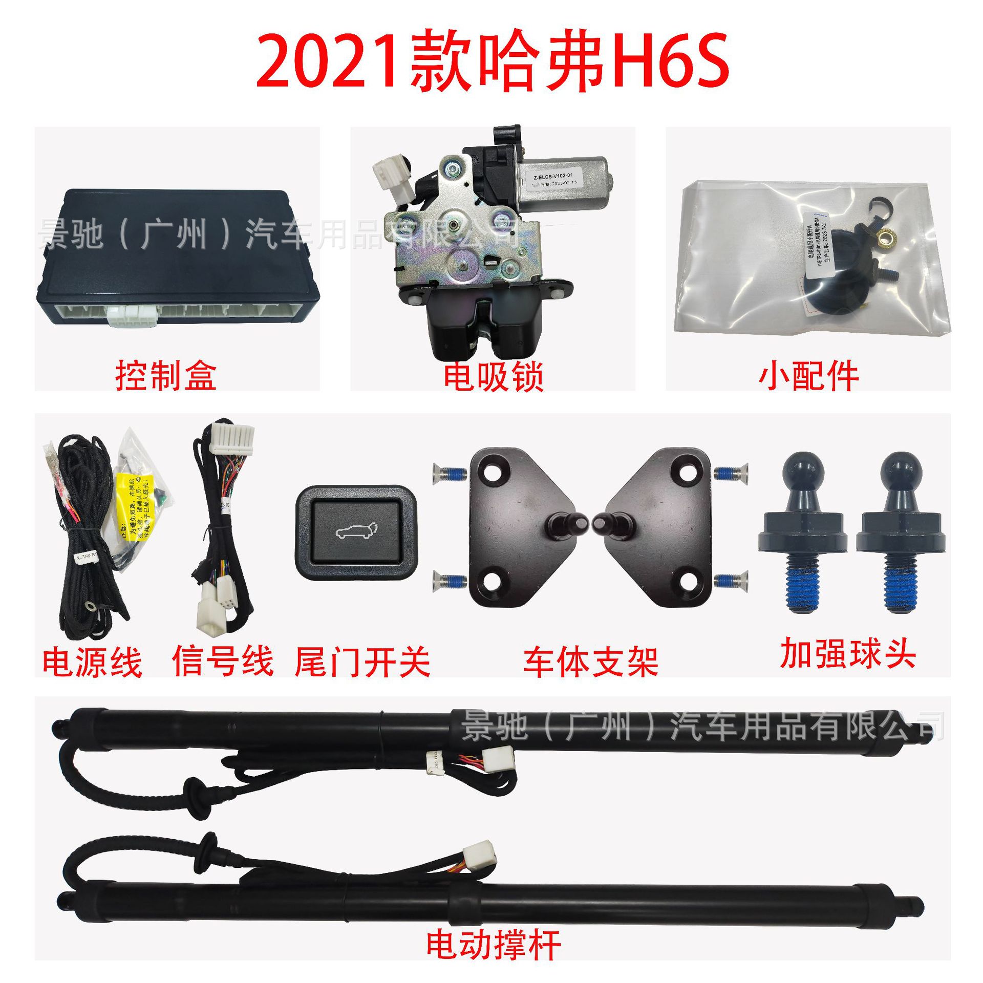 哈弗H6S后备箱电动尾门撑杆