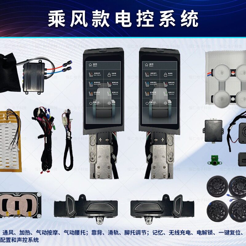 恒仁豪华商务座椅电控开关