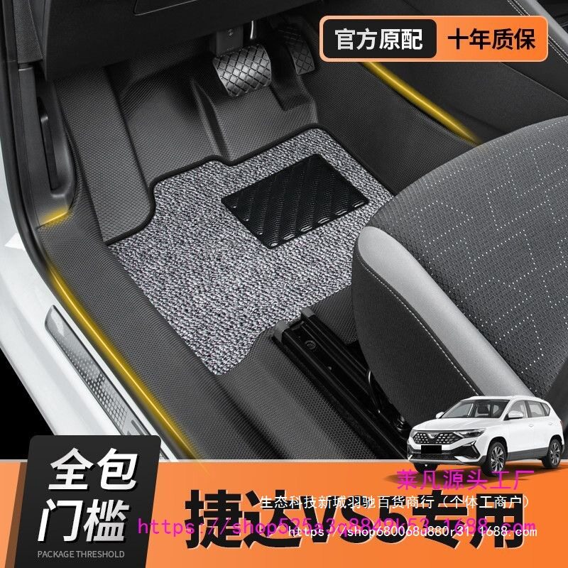 捷达VS5/TPE包门槛全脚垫