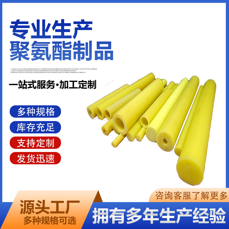 聚氨酯棒PU棒牛筋棒弹性橡胶棒PU管减震耐磨优力胶板棒加工可定