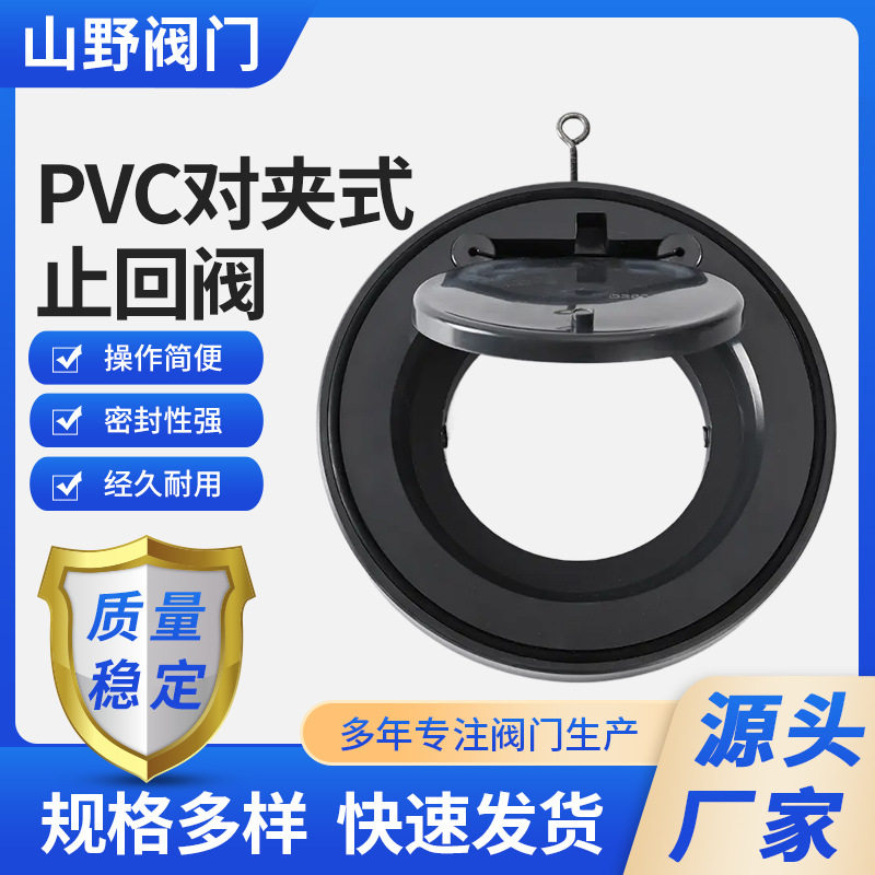 UPVC对夹式止回阀单片式通风止逆阀翻版旋启薄片逆止阀单向阀PVC