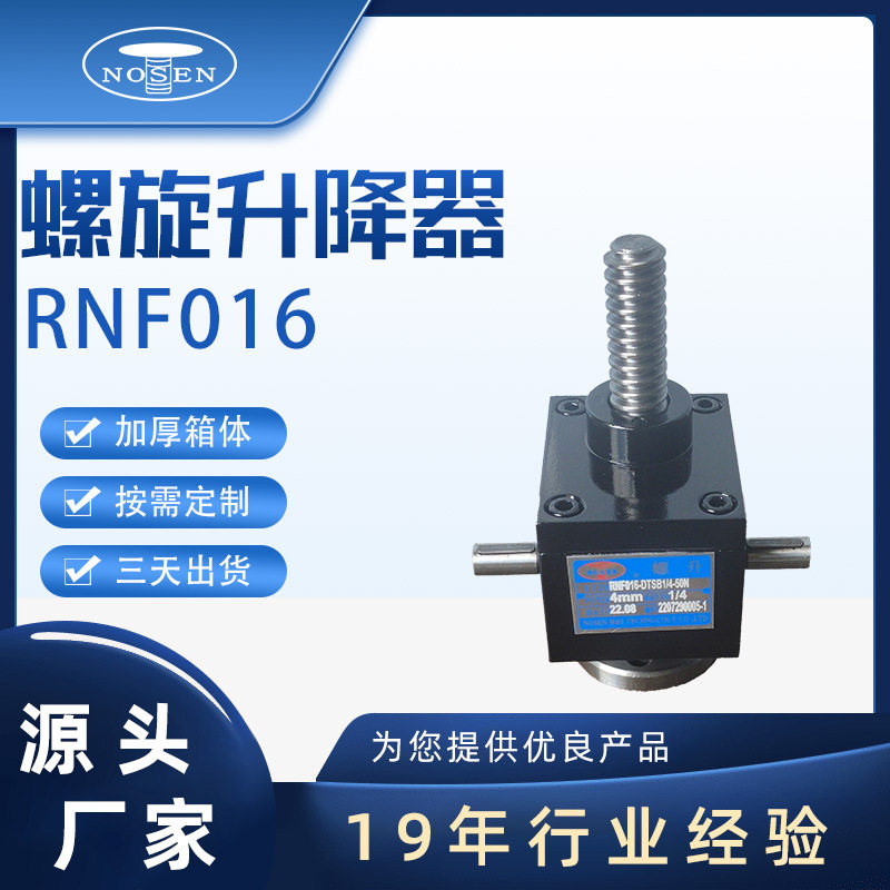 RNF系列直立式升降器订置螺升升降压箱体平台蜗轮蜗杆丝杆升降器