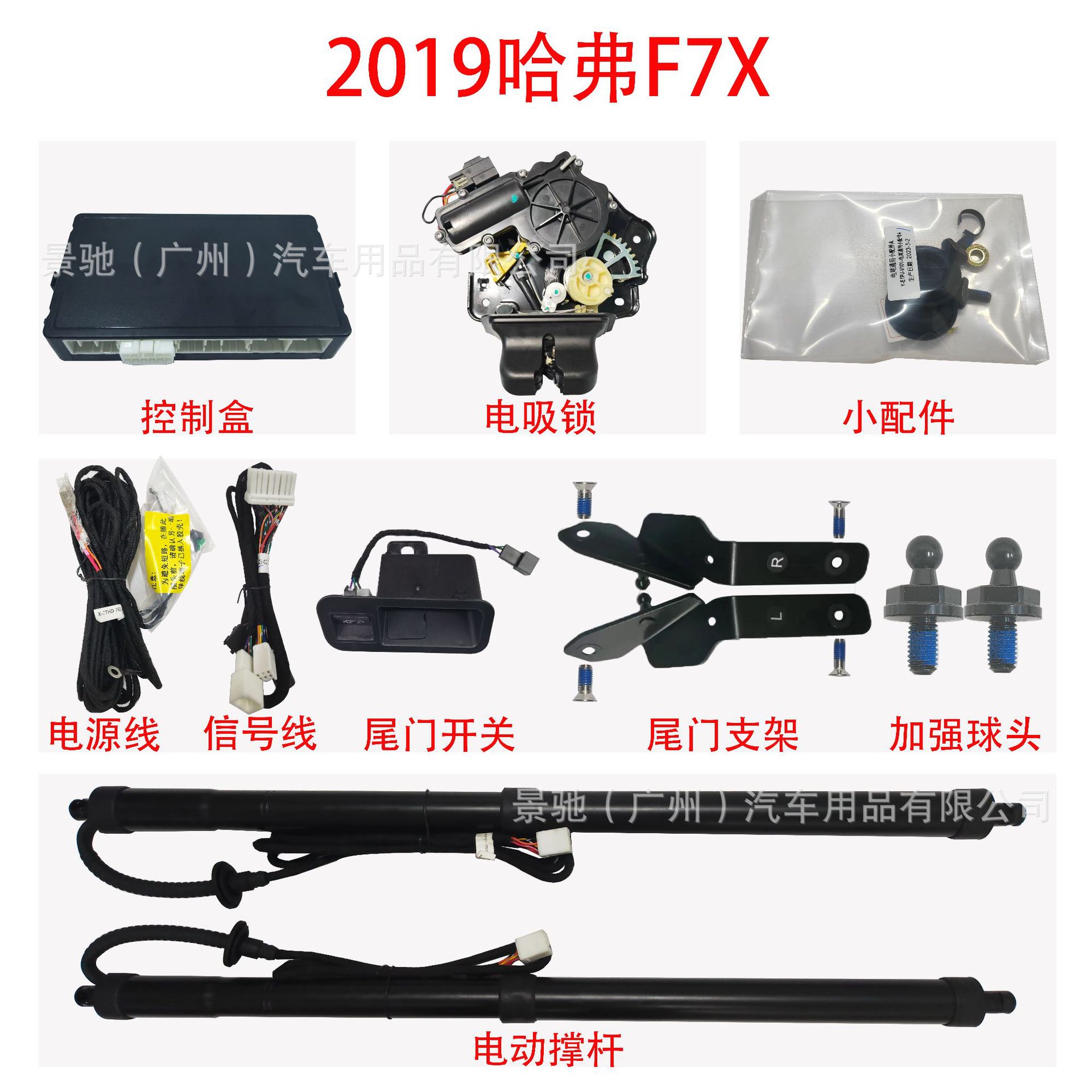 19款哈弗F7X电动尾门一键升降