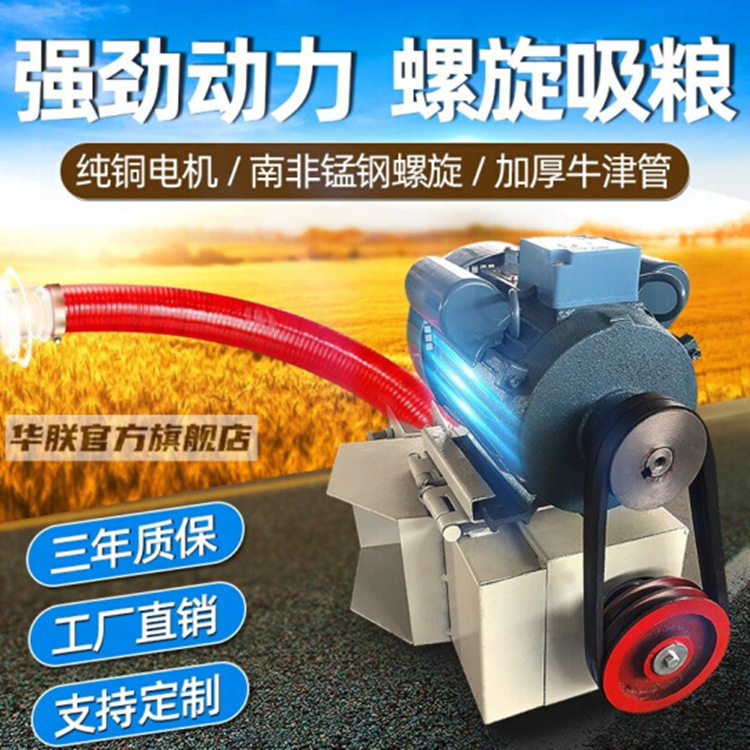 380V电机吸粮机 家用小型抽粮机 小麦玉米稻谷车载软管绞龙送粮机