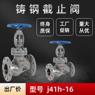 铸钢法兰截止阀直通WCB J41H-16C截止阀手动法兰铸钢/不锈钢1