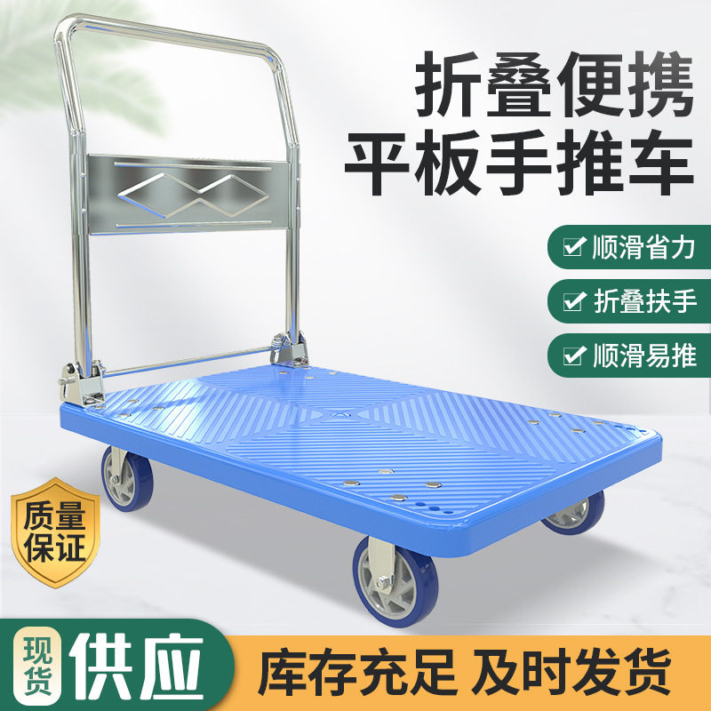 平板车便携折叠手推车推货轻便手拉车家用单层货搬运车拉货平板车