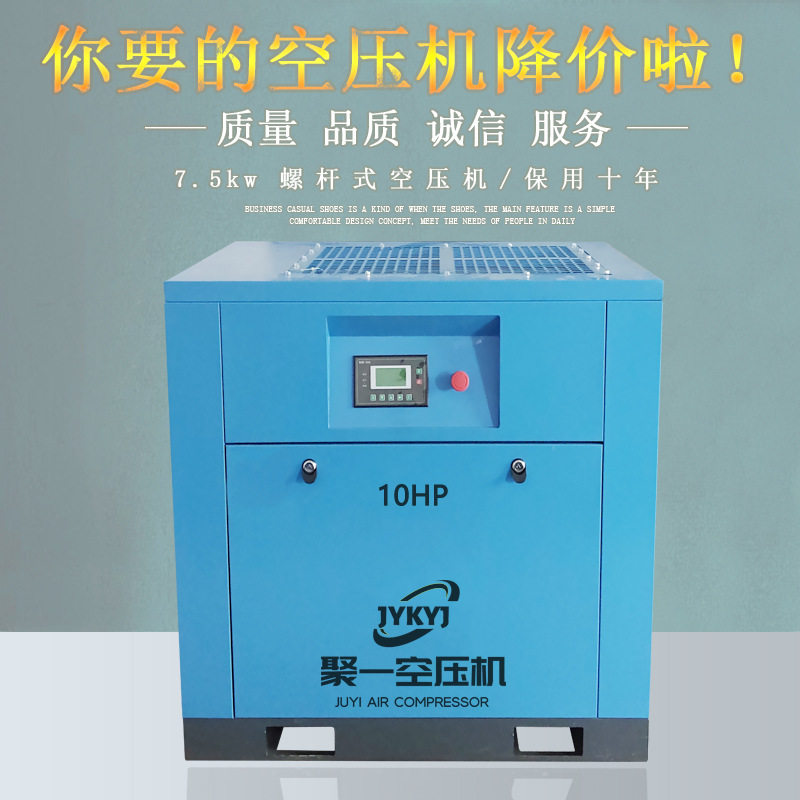 7.5KW/10HP螺杆式空压机小型充气泵8公斤压力1立方220V空气压缩机